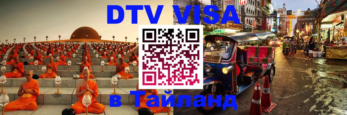 Цены на DTV визу в Таиланд — пакеты услуг, достаточно даже паспорта - 03.10.2025 
